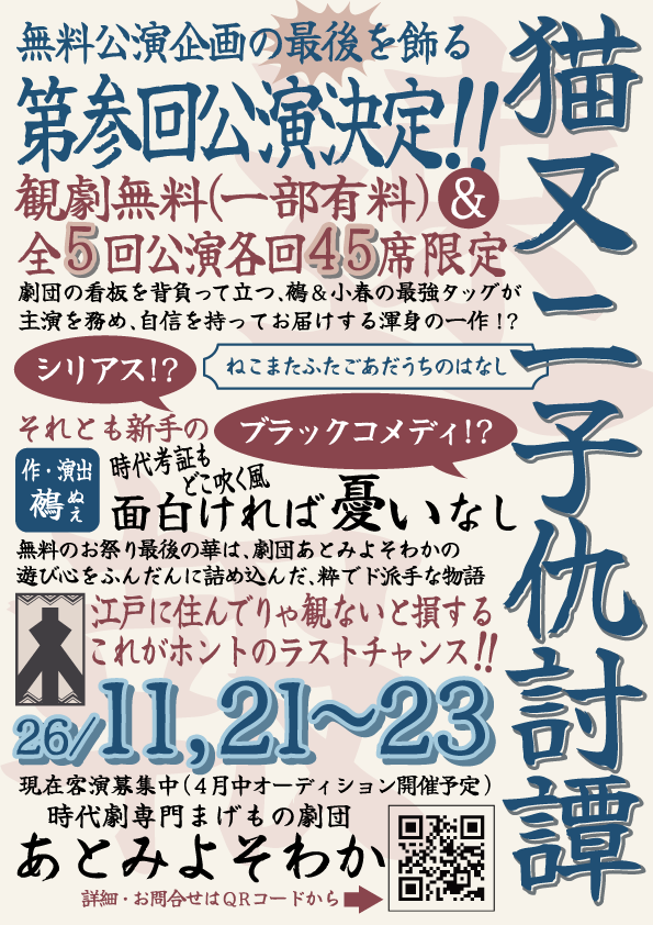 猫又二子仇討譚