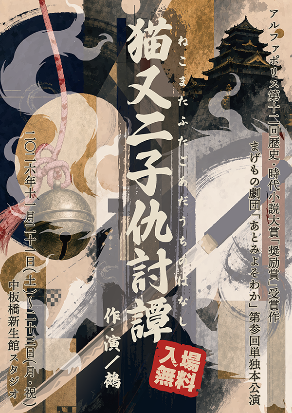 猫又二子仇討譚